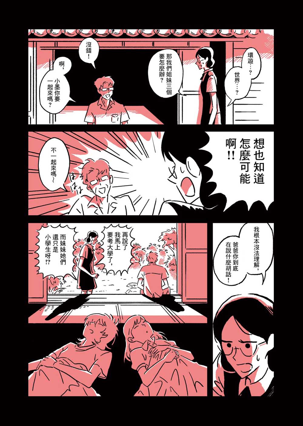 《三拍子姐妹》漫画 001集