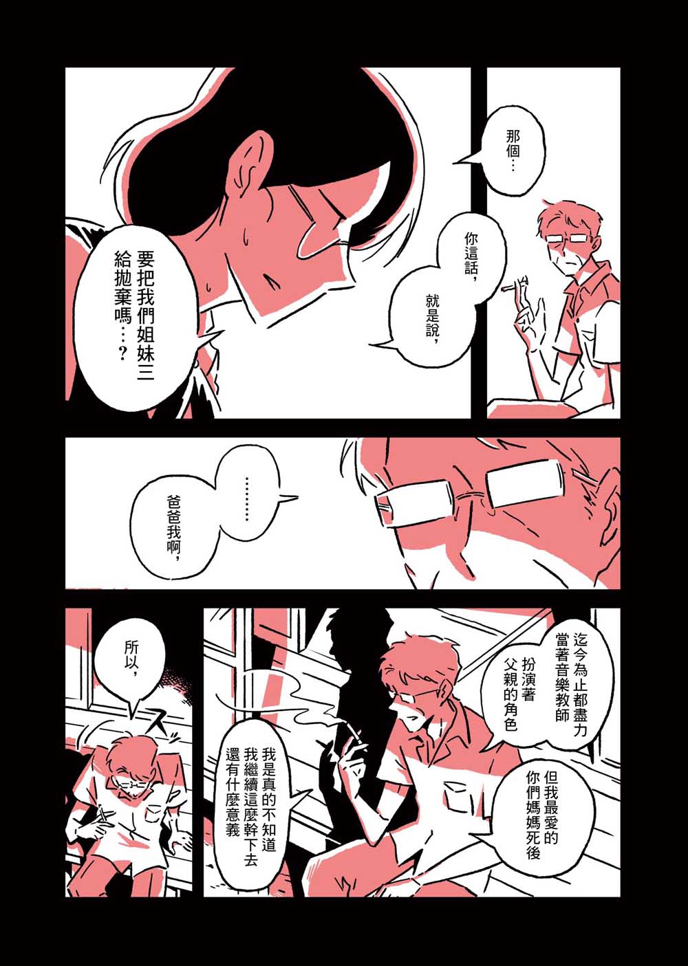 《三拍子姐妹》漫画 001集