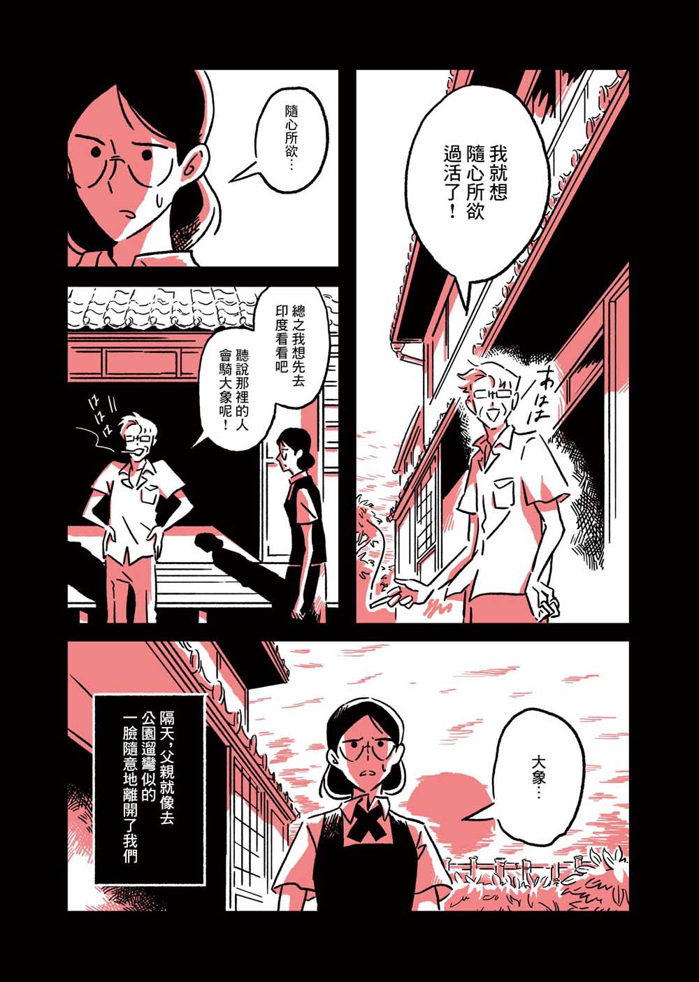 《三拍子姐妹》漫画 001集