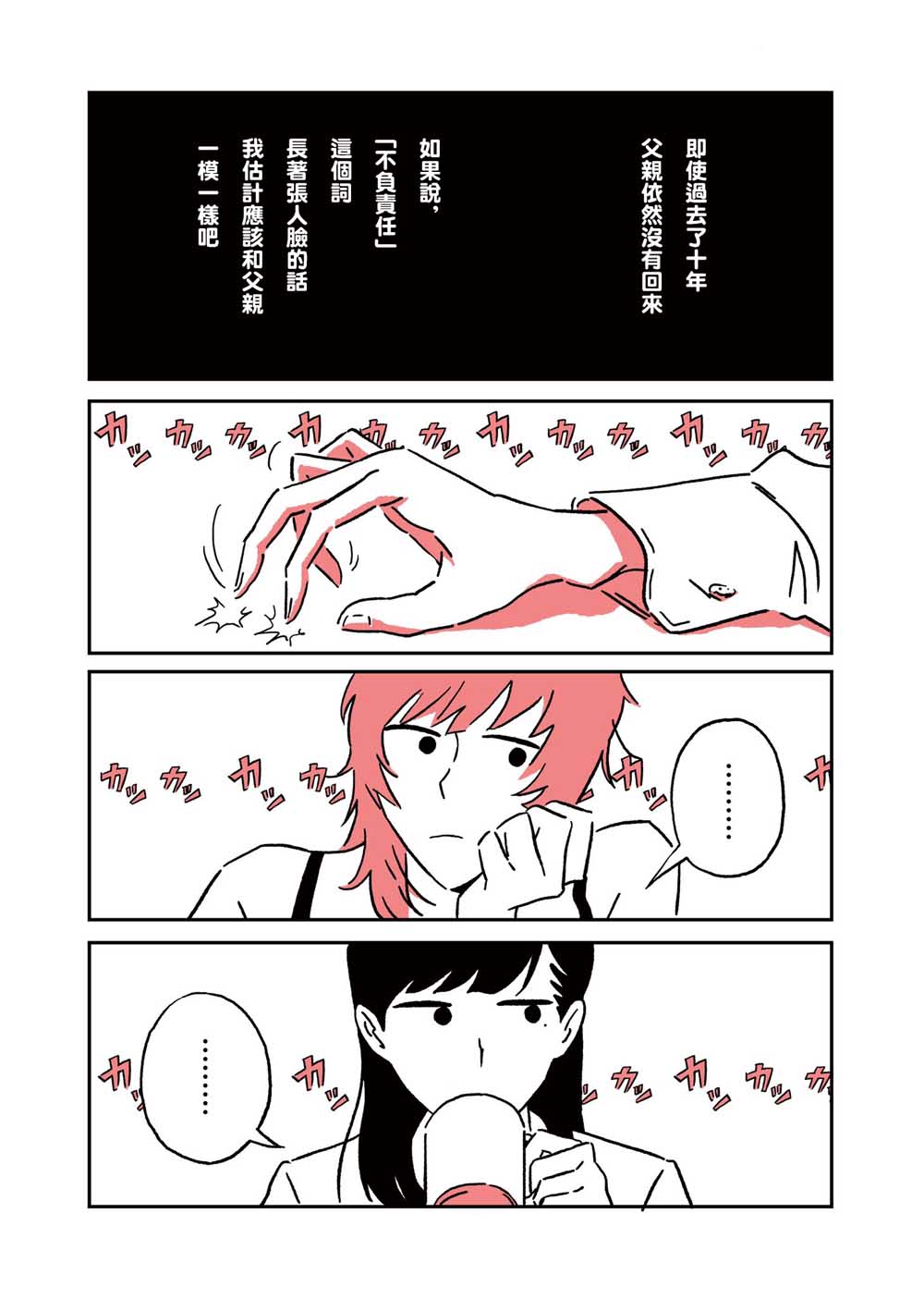 《三拍子姐妹》漫画 001集