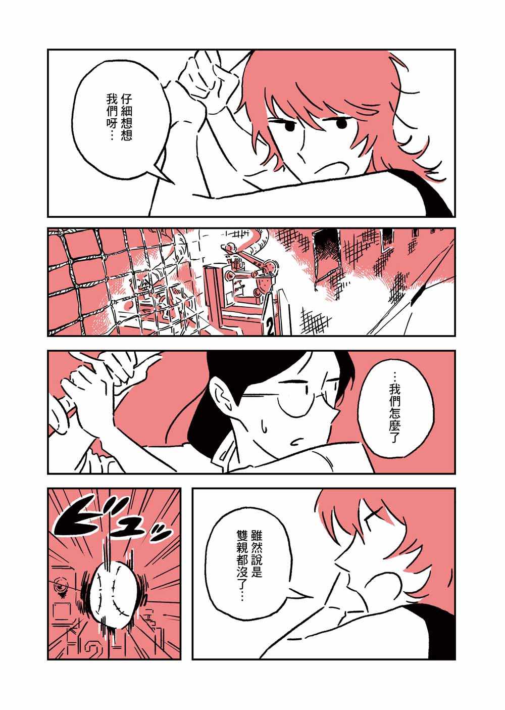 《三拍子姐妹》漫画 002集