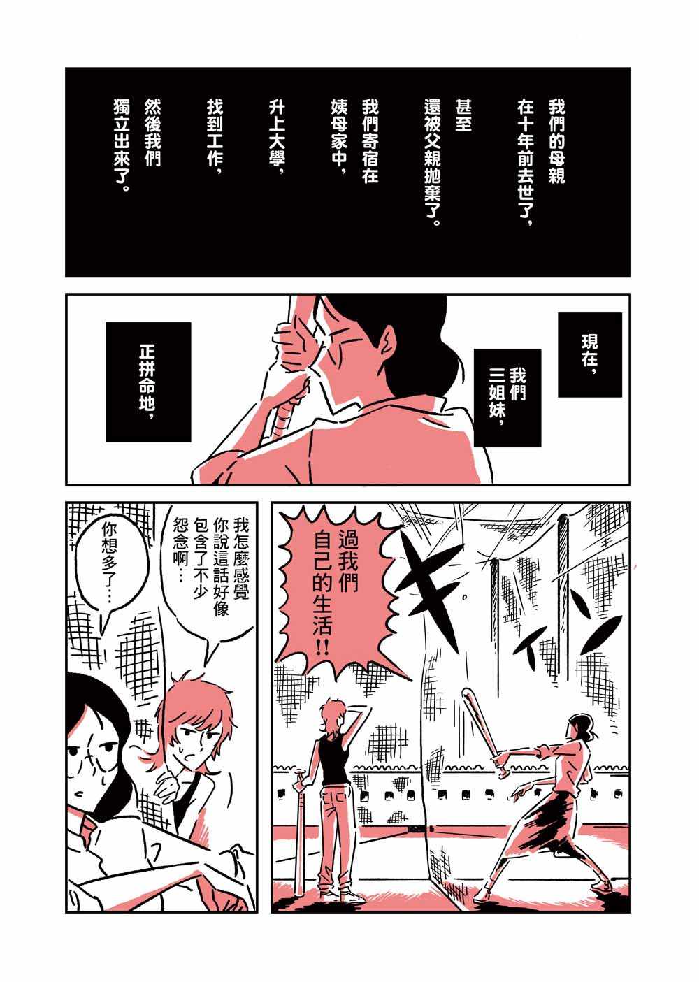 《三拍子姐妹》漫画 002集