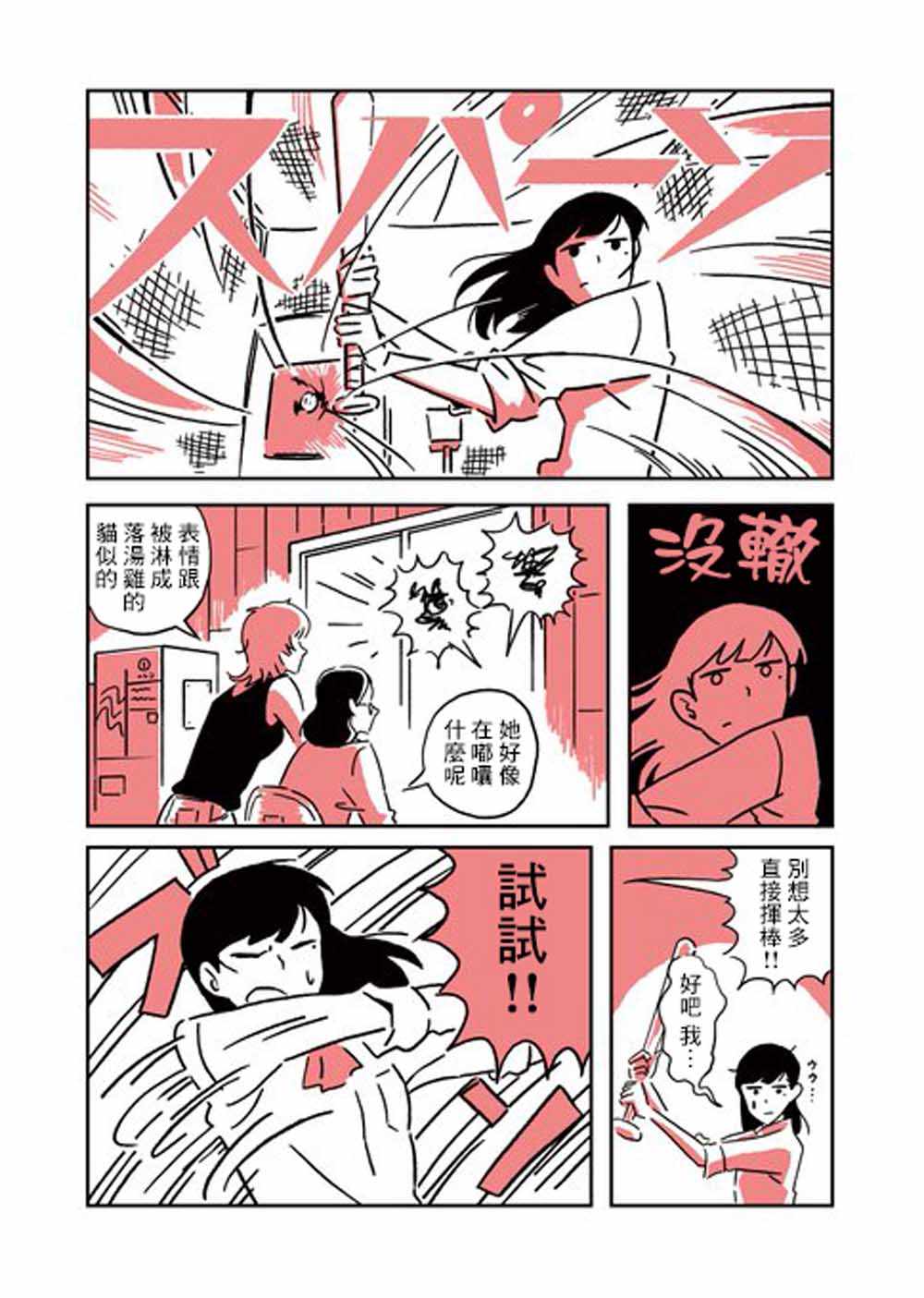 《三拍子姐妹》漫画 002集