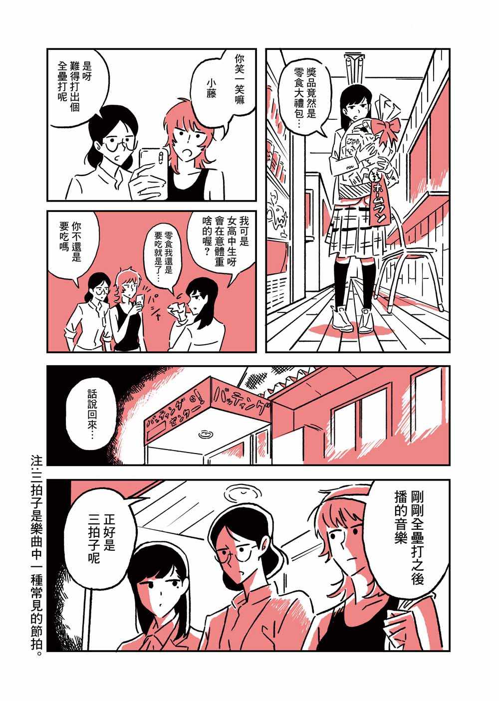 《三拍子姐妹》漫画 002集