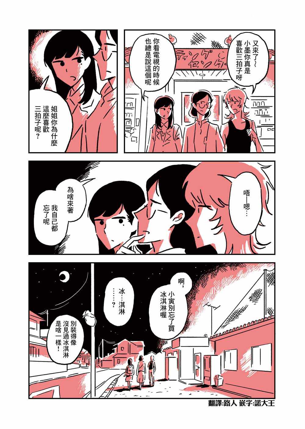 《三拍子姐妹》漫画 002集