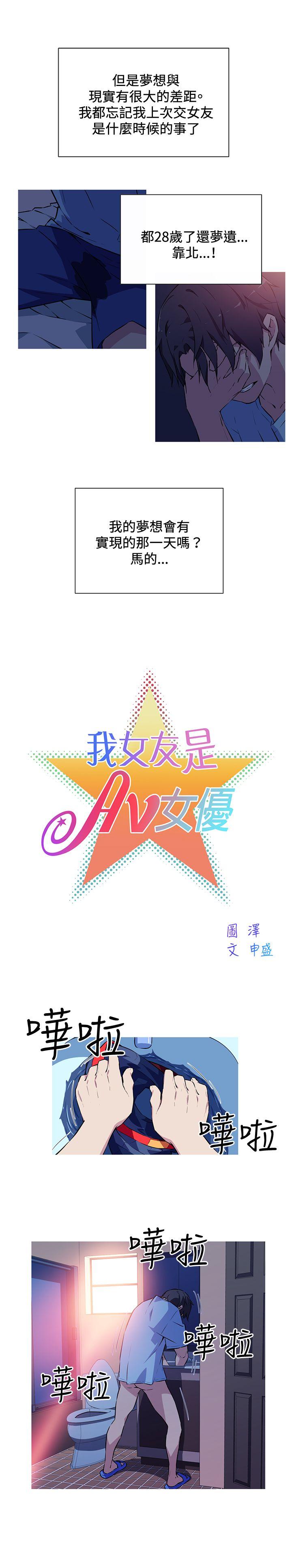 《我女友是AV女优》漫画 第1话