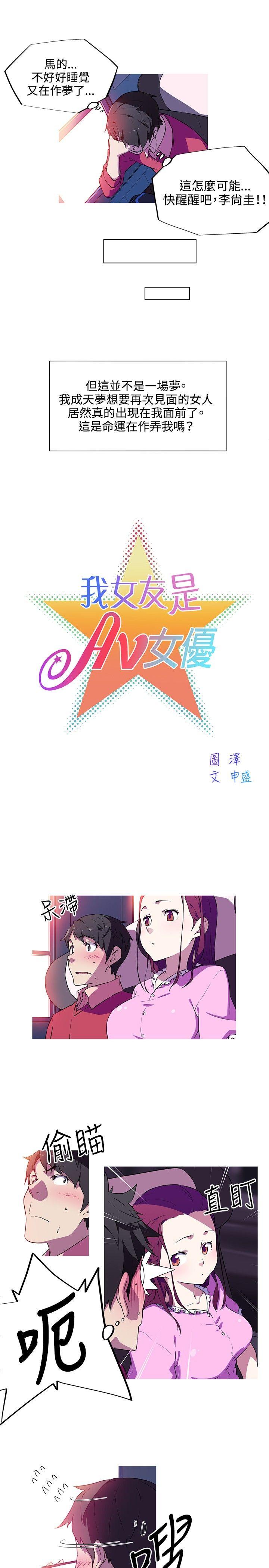 《我女友是AV女优》漫画 第4话