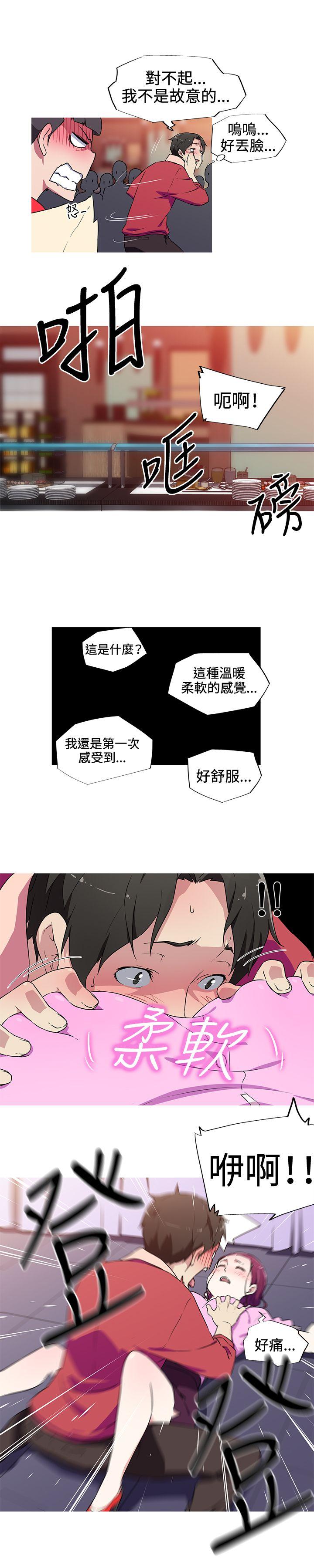 《我女友是AV女优》漫画 第5话