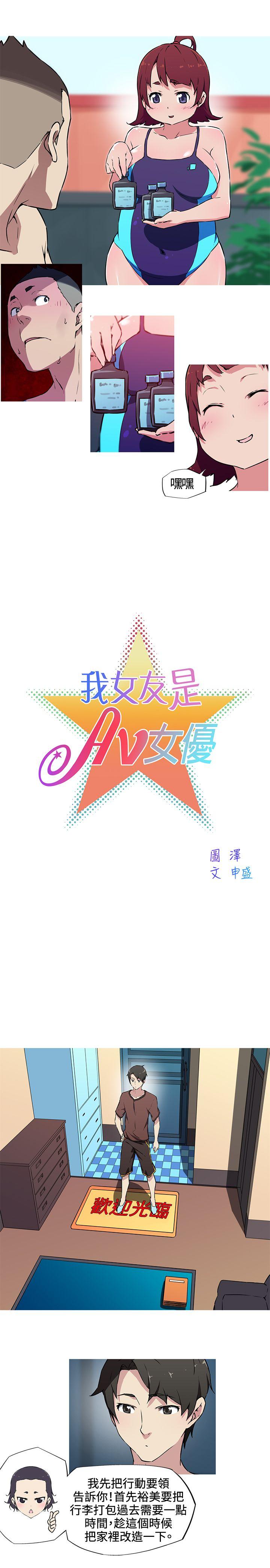 《我女友是AV女优》漫画 第9话