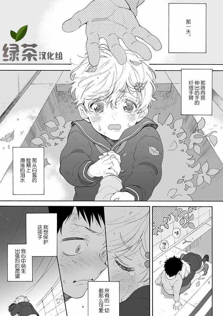 《凸凹SUGAR DAYS》漫画 001集