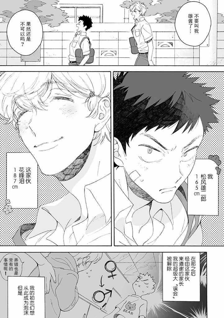 《凸凹SUGAR DAYS》漫画 001集