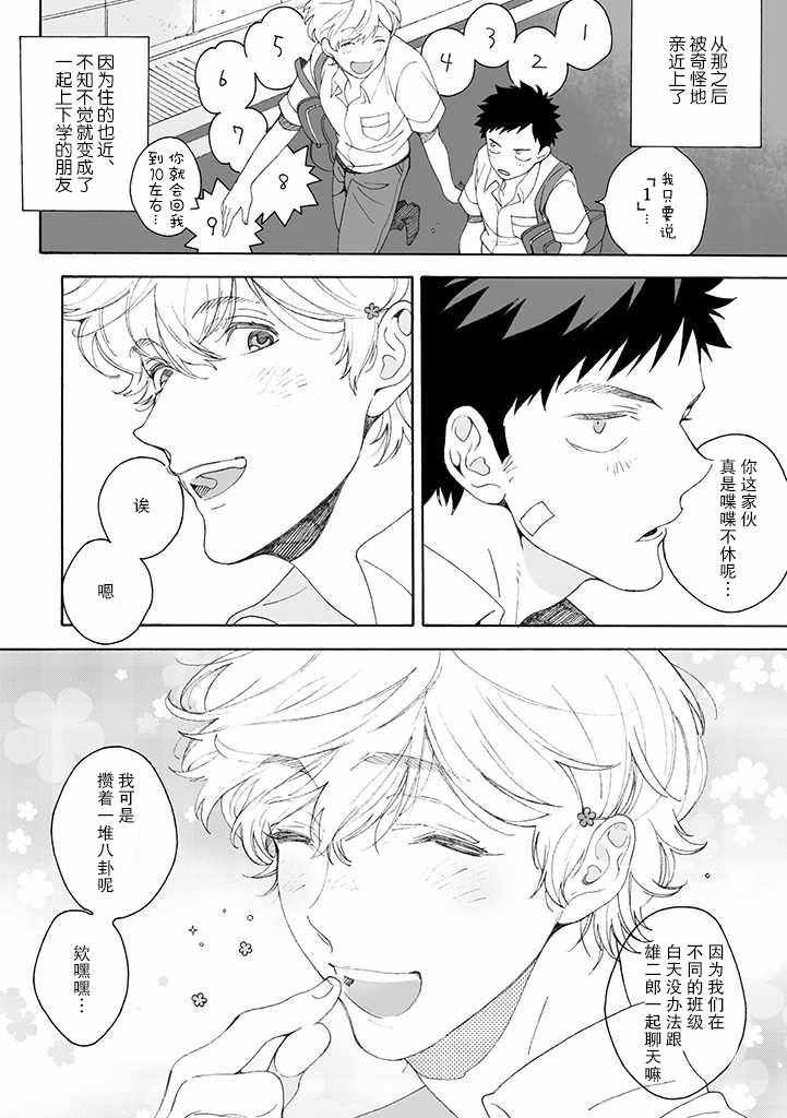 《凸凹SUGAR DAYS》漫画 001集