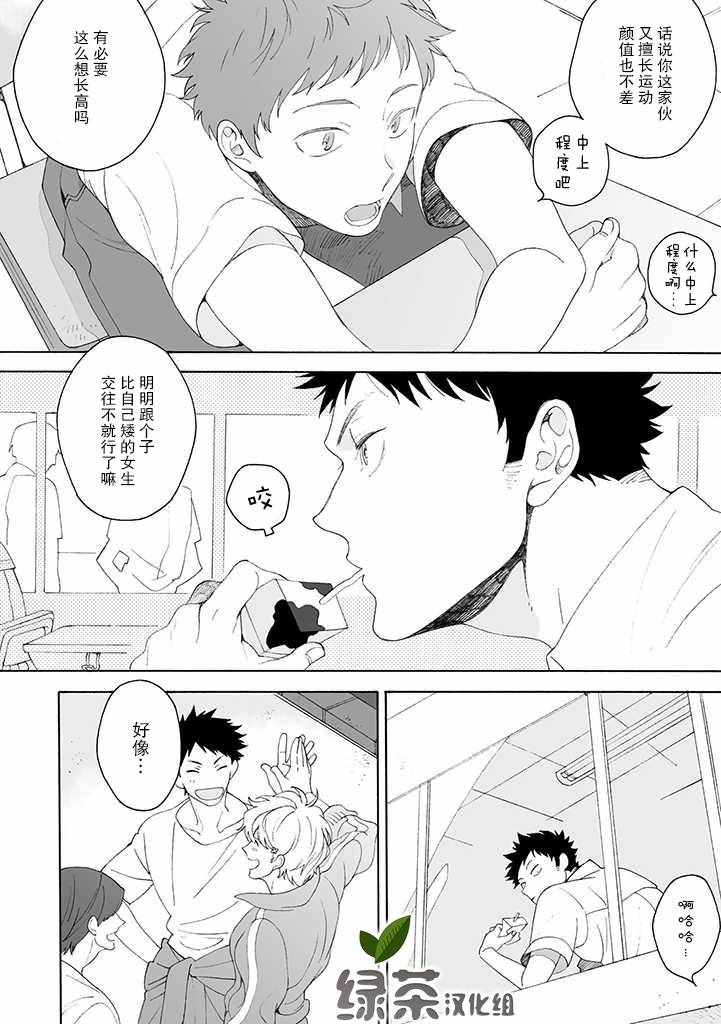 《凸凹SUGAR DAYS》漫画 001集