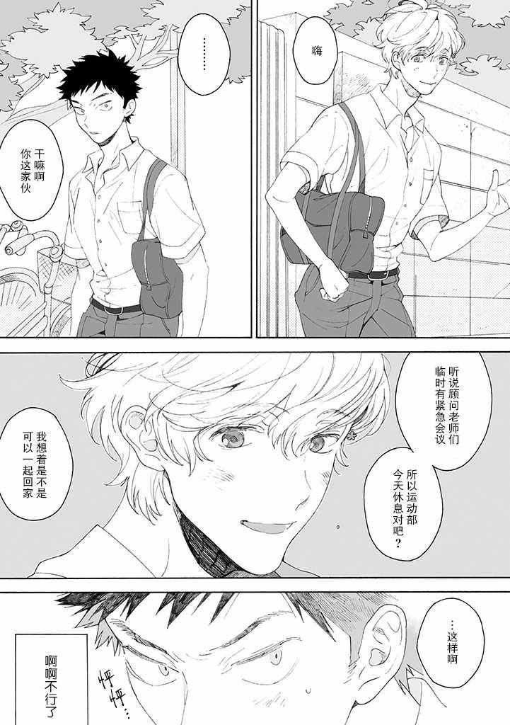 《凸凹SUGAR DAYS》漫画 001集