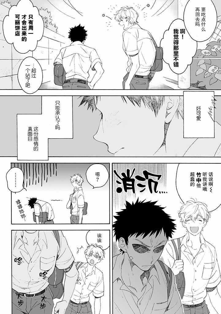 《凸凹SUGAR DAYS》漫画 001集