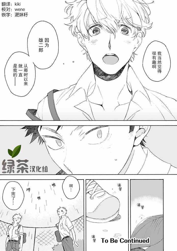 《凸凹SUGAR DAYS》漫画 001集