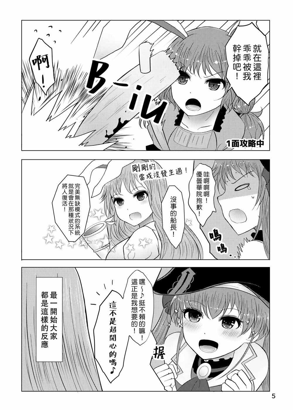 《东方宝钟录》漫画 001集