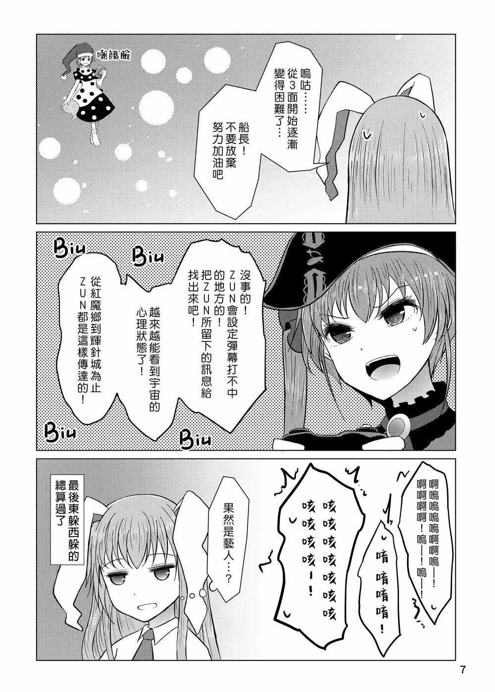 《东方宝钟录》漫画 001集