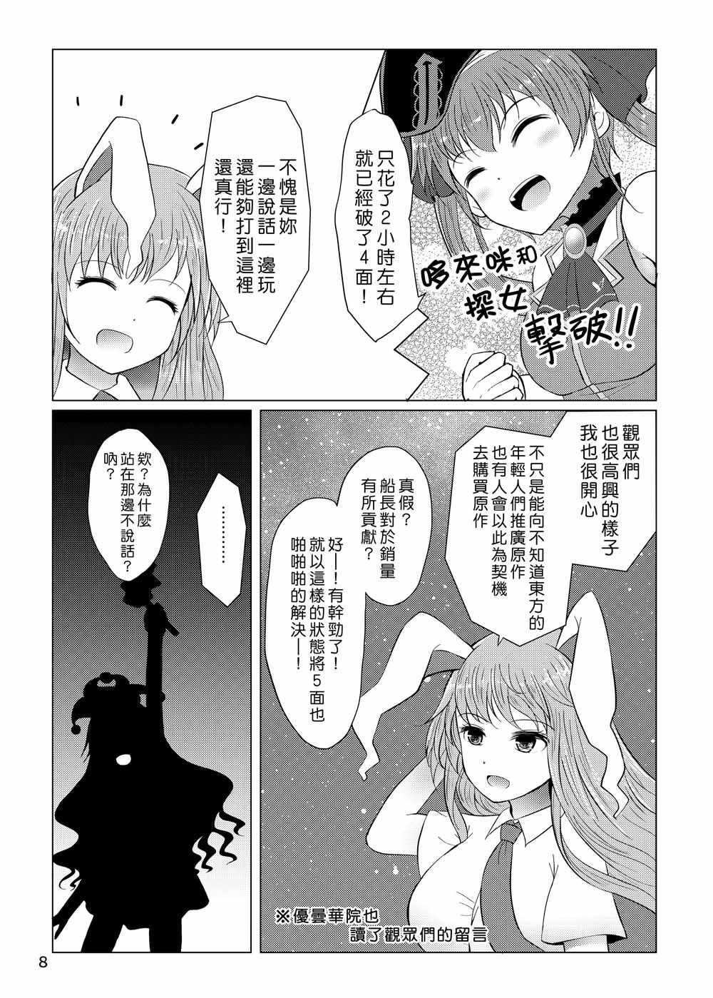 《东方宝钟录》漫画 001集