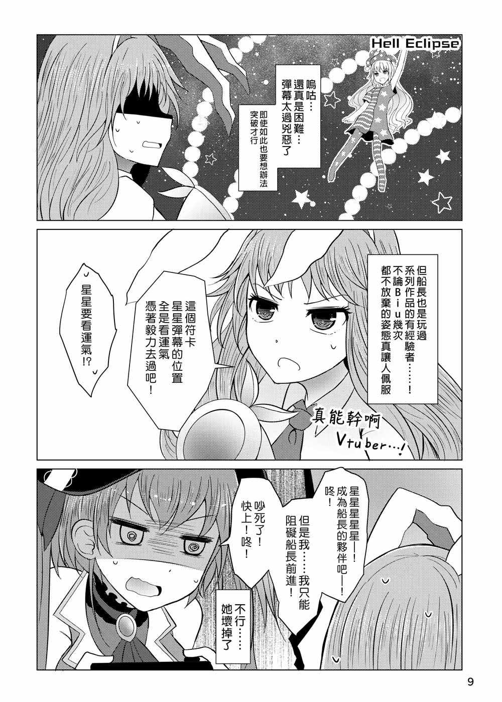 《东方宝钟录》漫画 001集