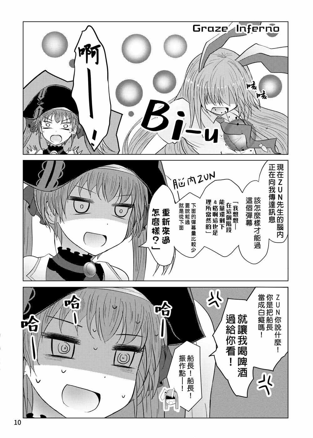 《东方宝钟录》漫画 001集