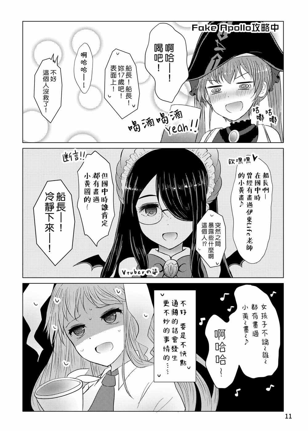 《东方宝钟录》漫画 001集