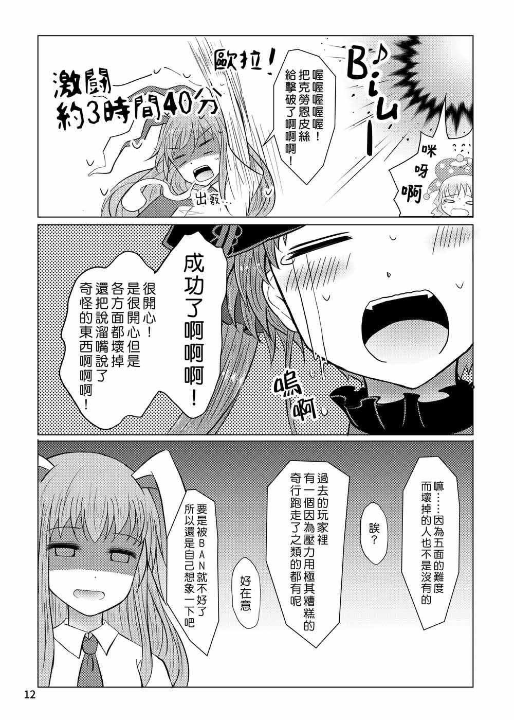 《东方宝钟录》漫画 001集