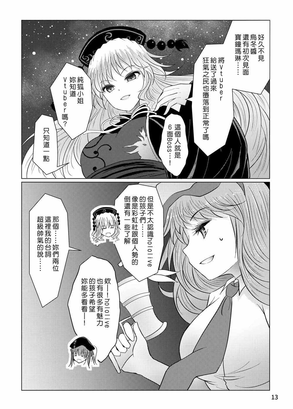 《东方宝钟录》漫画 001集