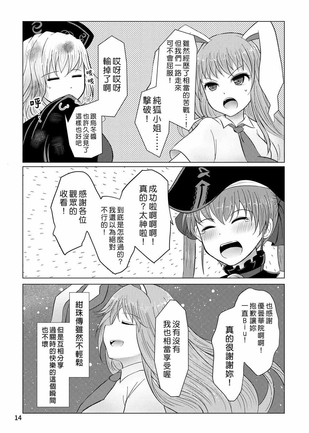 《东方宝钟录》漫画 001集