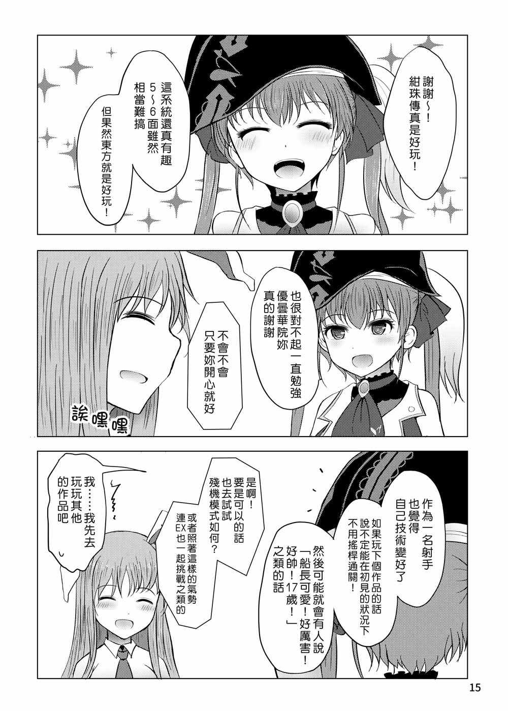 《东方宝钟录》漫画 001集