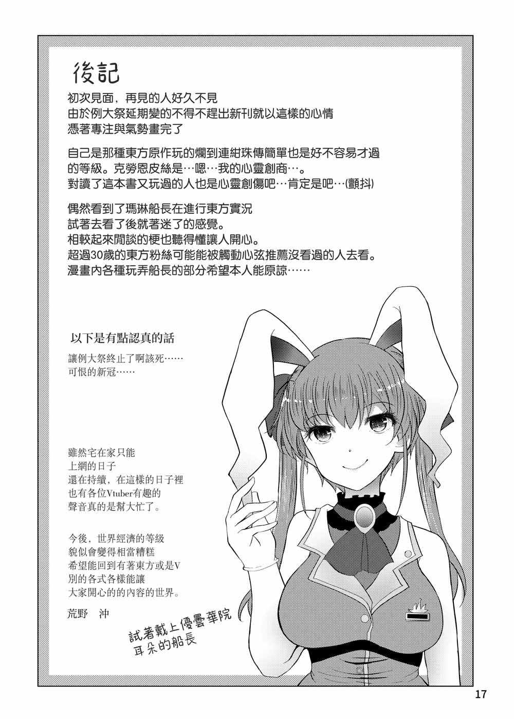 《东方宝钟录》漫画 001集