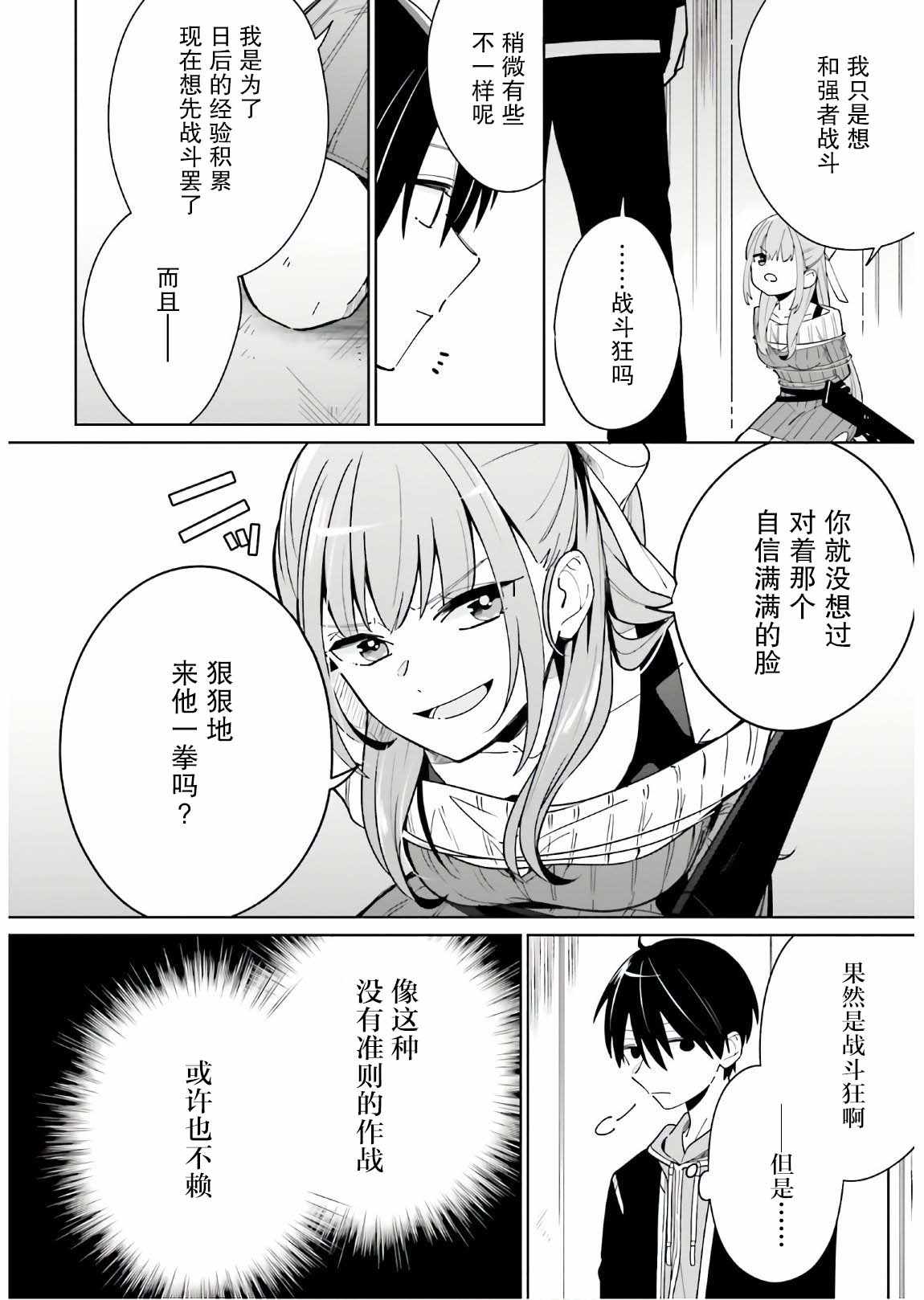 《影之英雄的日常生活》漫画 影之英雄 002集