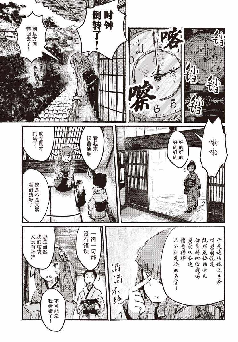 《人类们的幻想乡》漫画 001集