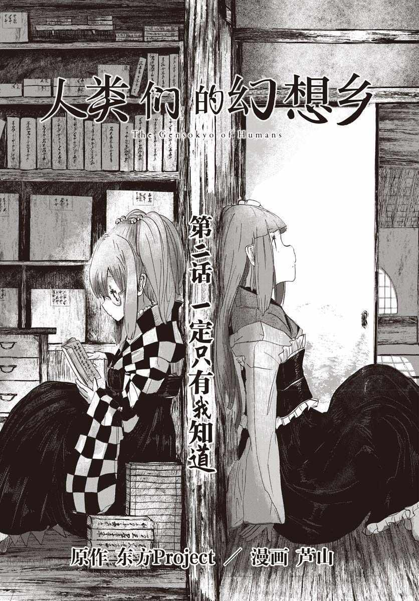 《人类们的幻想乡》漫画 002集