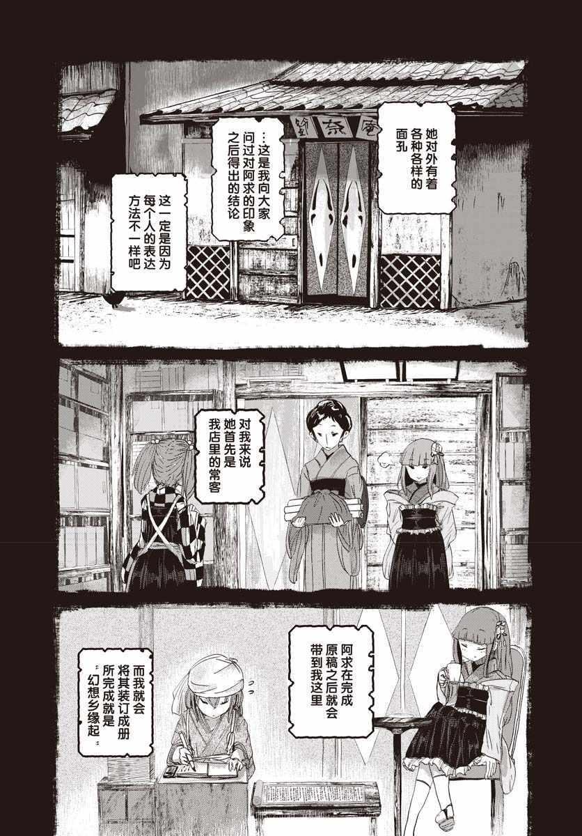 《人类们的幻想乡》漫画 002集