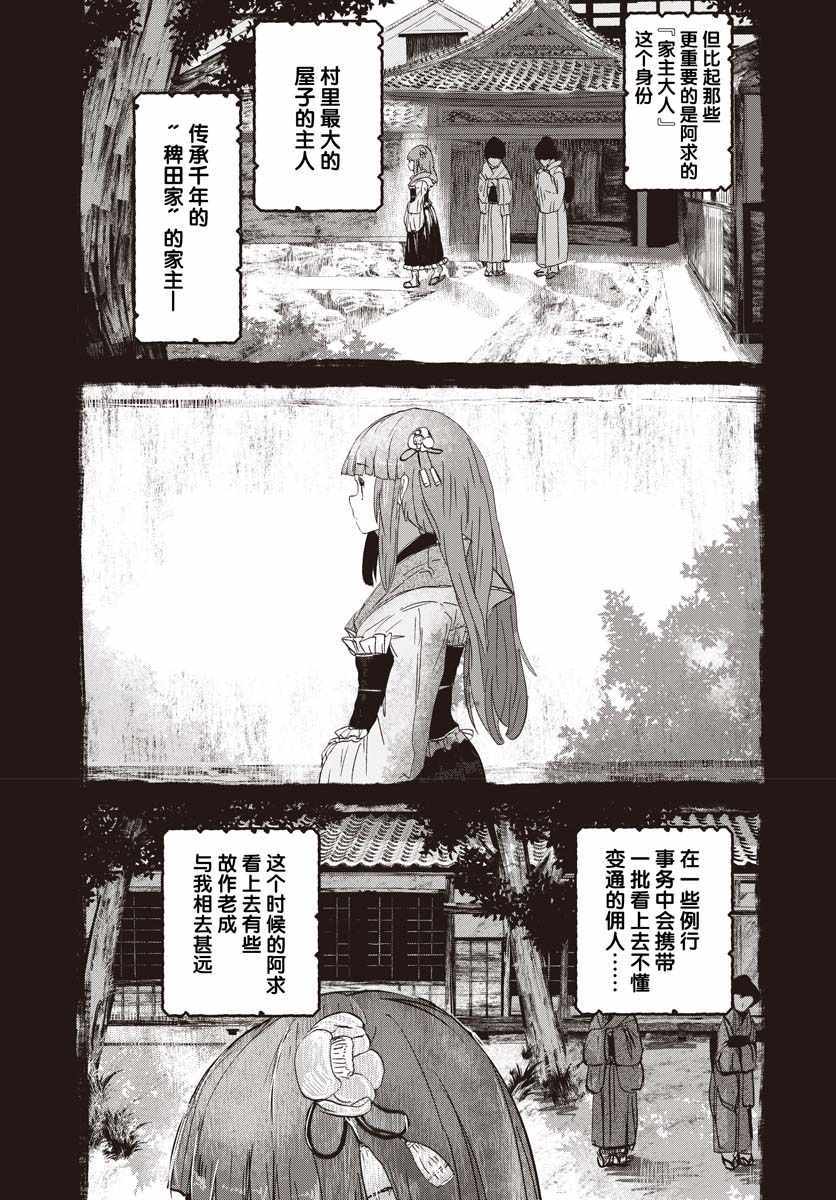 《人类们的幻想乡》漫画 002集