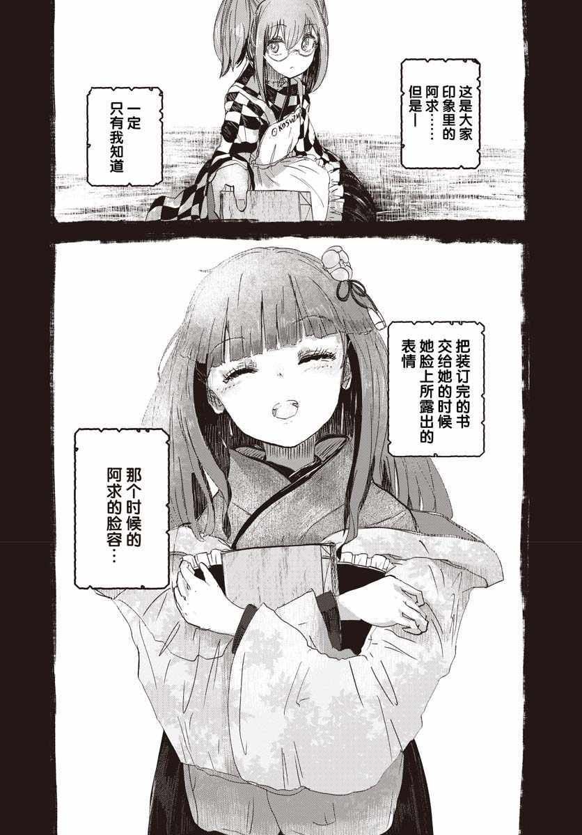 《人类们的幻想乡》漫画 002集