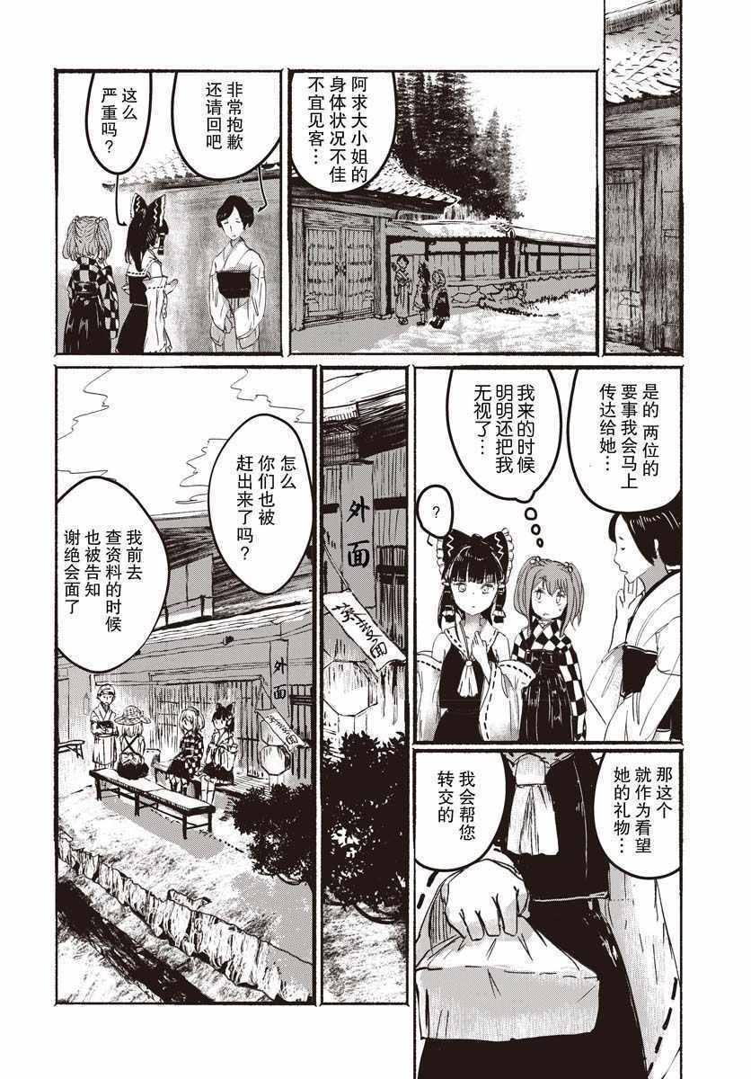 《人类们的幻想乡》漫画 002集