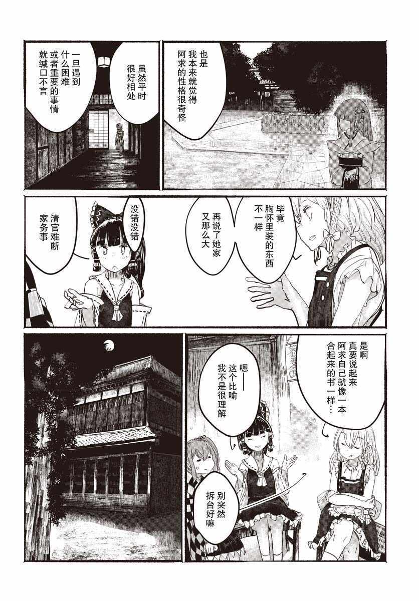 《人类们的幻想乡》漫画 002集