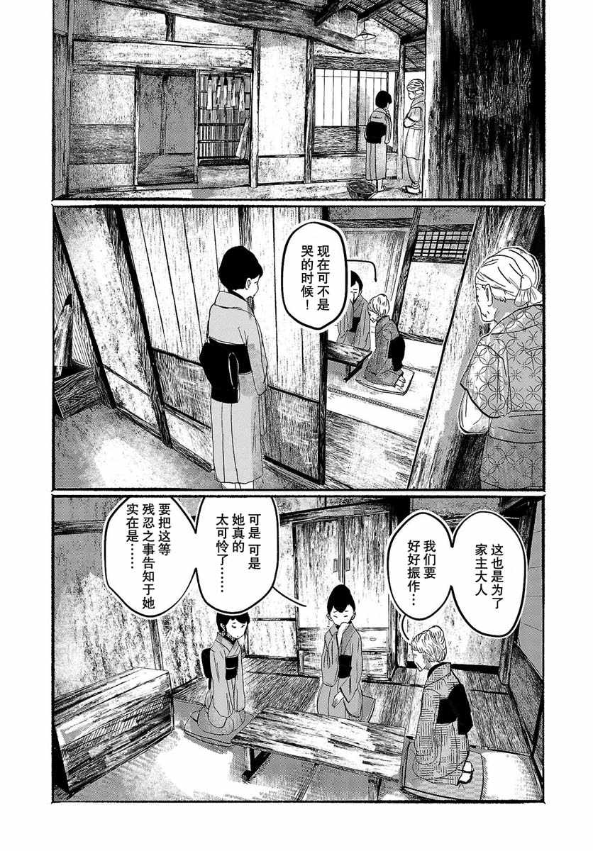 《人类们的幻想乡》漫画 005集