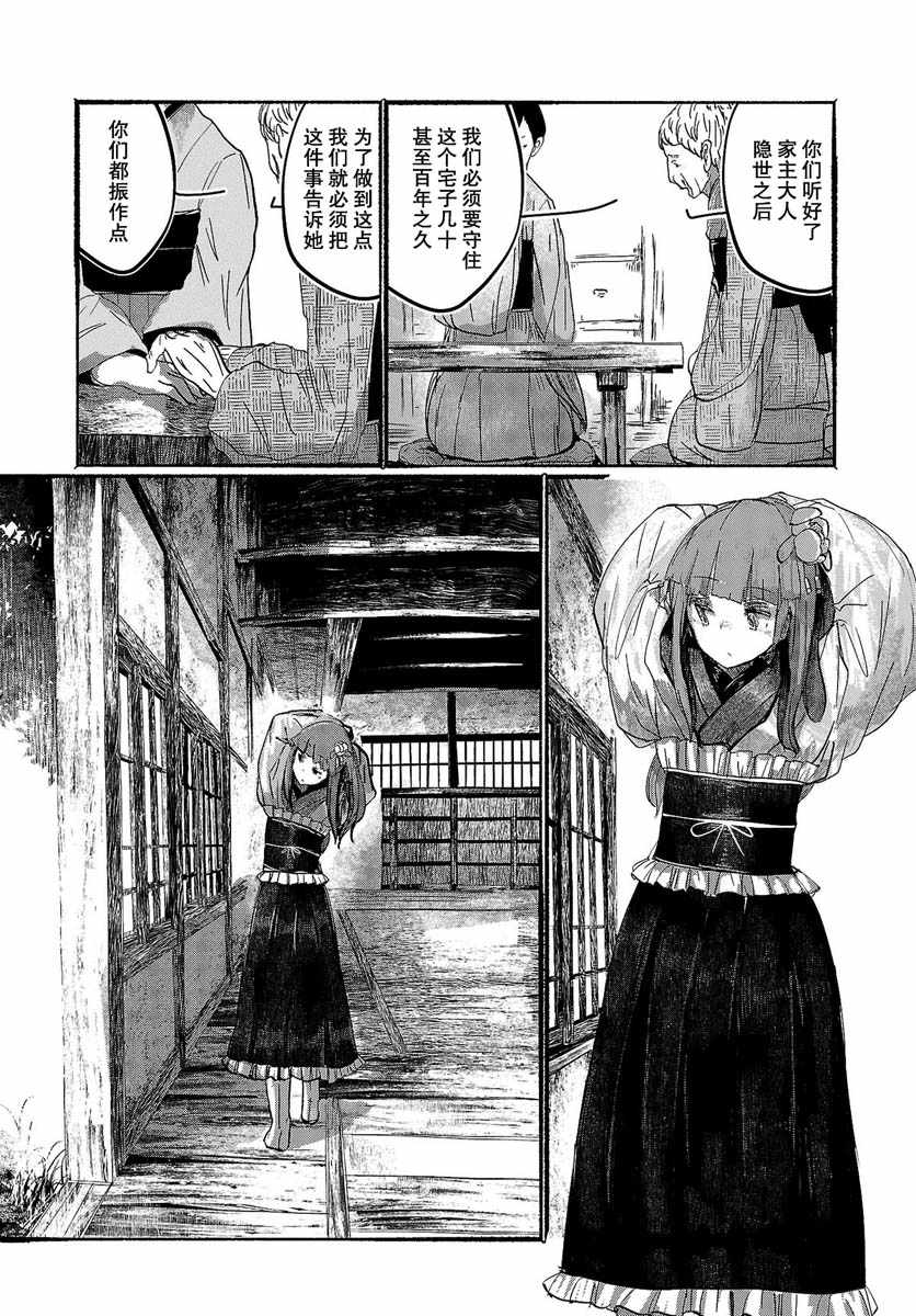 《人类们的幻想乡》漫画 005集