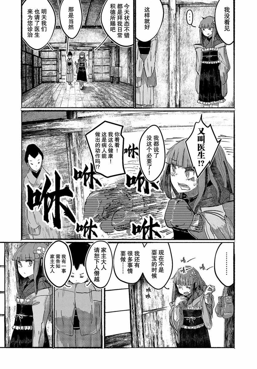 《人类们的幻想乡》漫画 005集