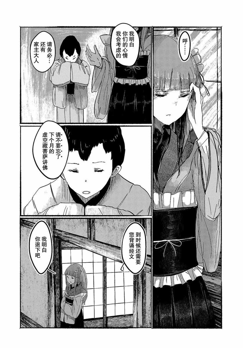 《人类们的幻想乡》漫画 005集