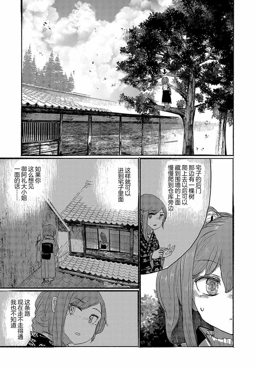 《人类们的幻想乡》漫画 005集