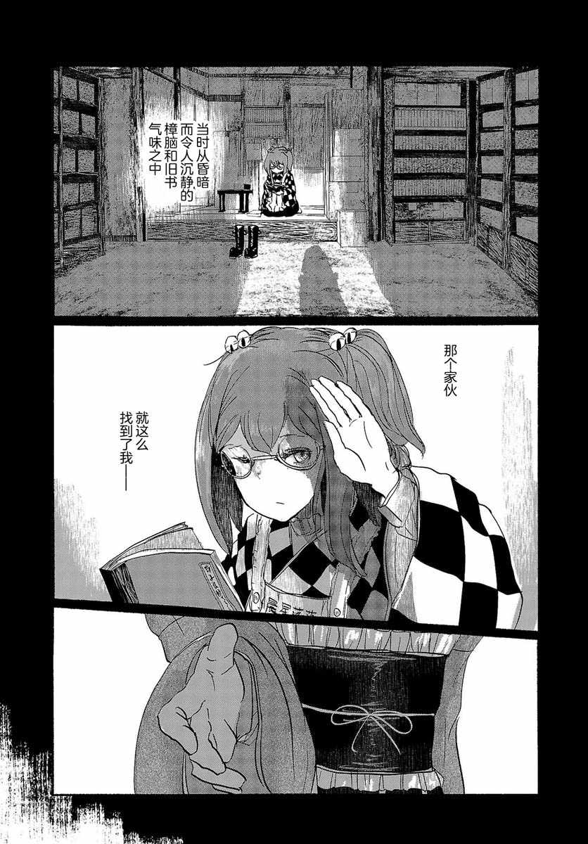 《人类们的幻想乡》漫画 005集