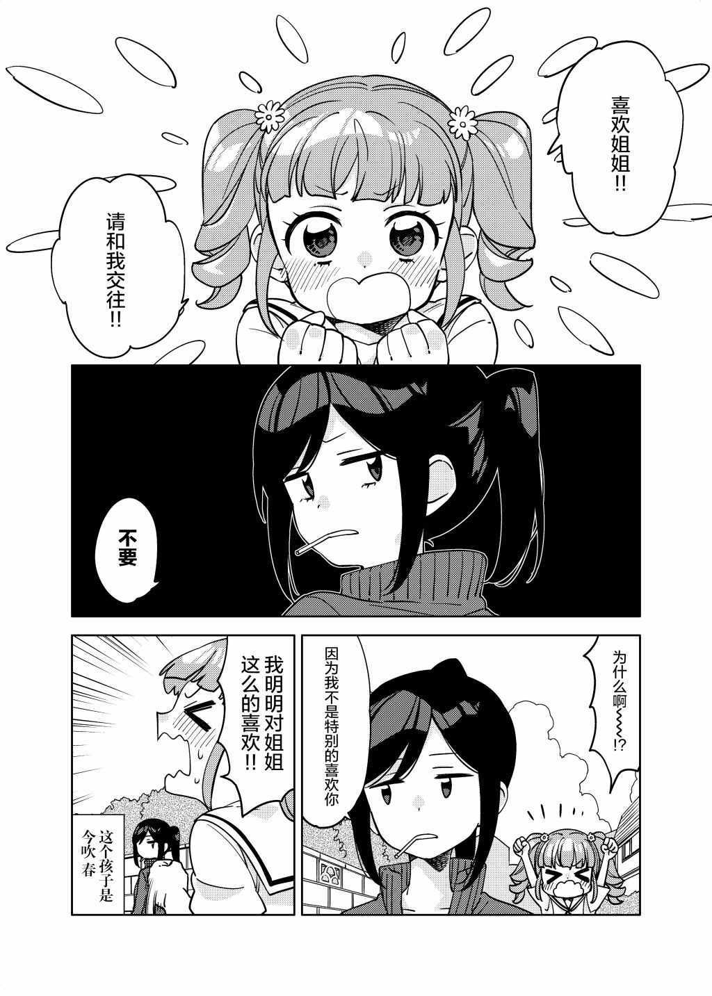 《想要告白的女孩子与不答应的女孩子》漫画 短篇