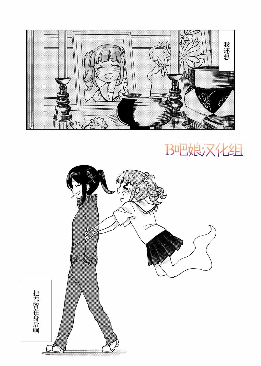 《想要告白的女孩子与不答应的女孩子》漫画 短篇