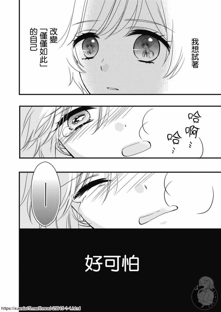 《边缘少女同盟》漫画 003集