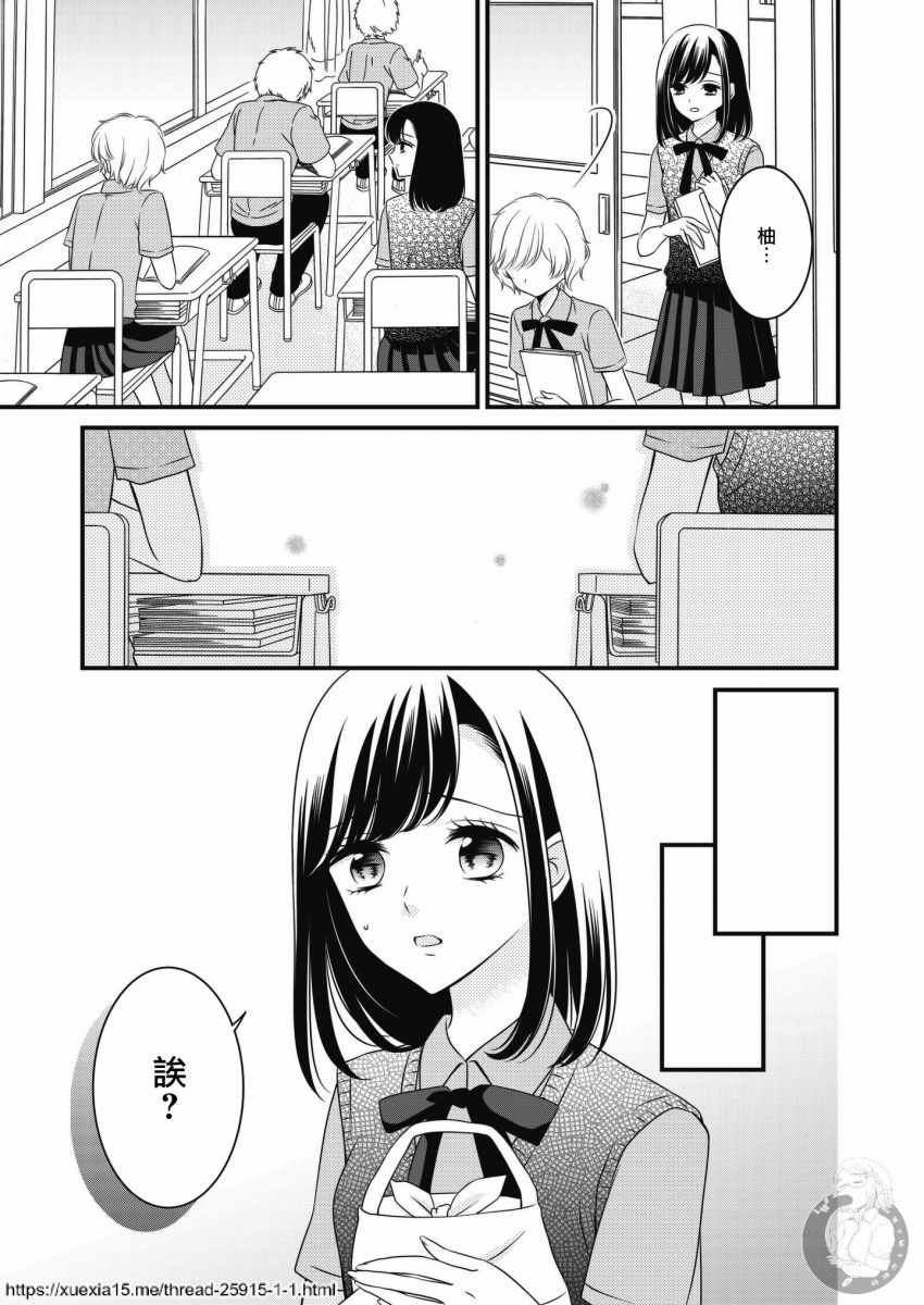 《边缘少女同盟》漫画 003集