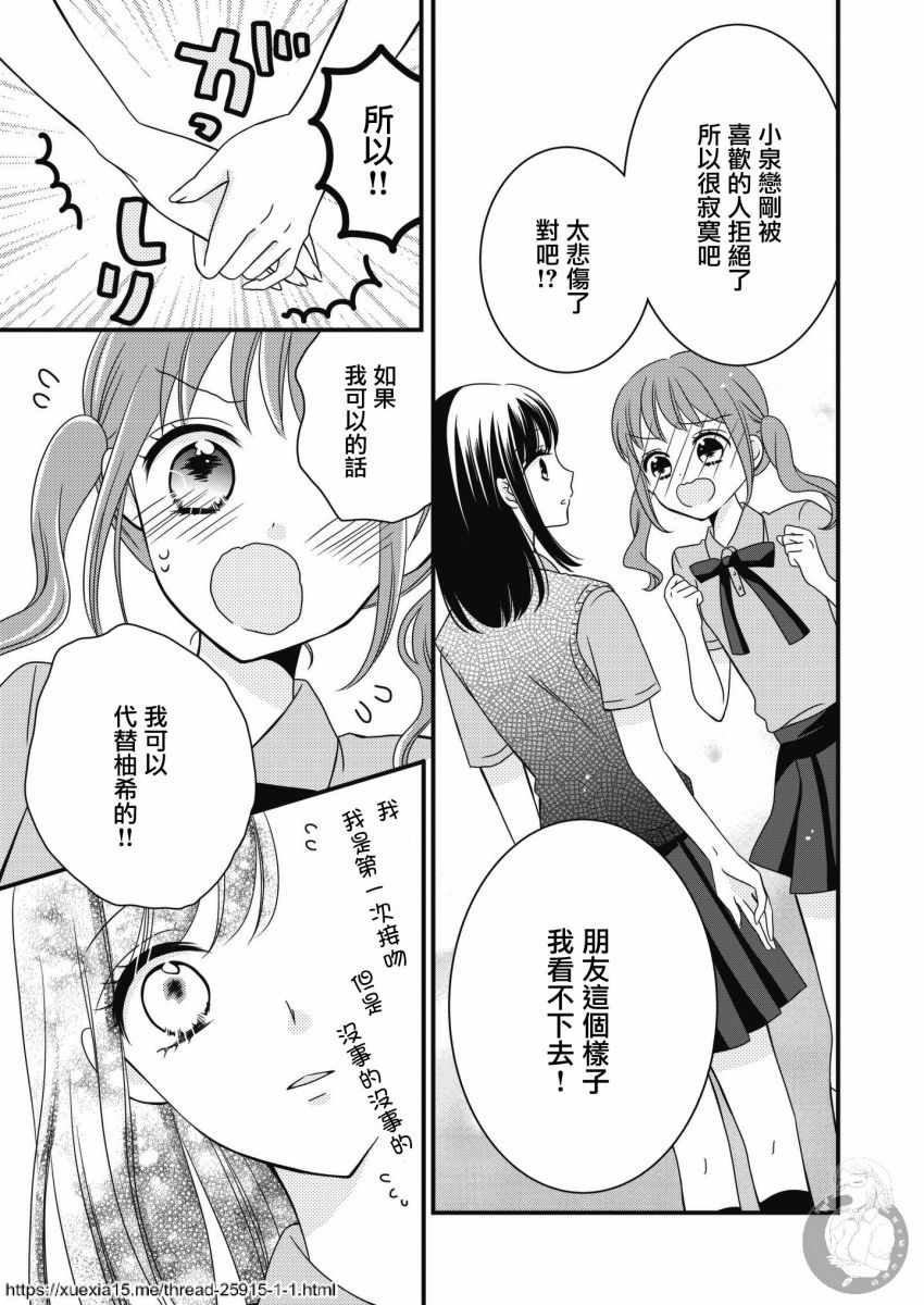 《边缘少女同盟》漫画 003集